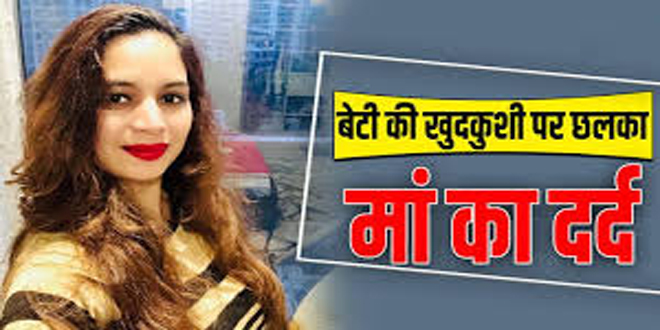 Mallika Rajput Suicide